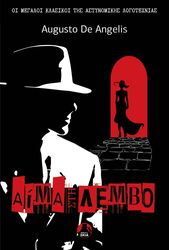 DE ANGELIS AUGUSTO ΑΙΜΑ ΣΤΗ ΛΕΜΒΟ