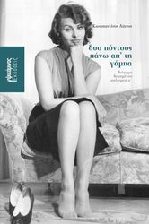 ΛΙΧΝΟΣ ΚΩΝΣΤΑΝΤΙΝΟΣ ΔΥΟ ΠΟΝΤΟΥΣ ΠΑΝΩ ΑΠ ΤΗ ΓΑΜΠΑ