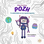 ΚΑΤΣΙΚΗΣ ΖΩΗΣ ΡΟΖΗ