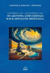 ΝΟΕΜΒΡΙΟΣ 1963 - ΣΕΠΤΕΜΒΡΙΟΣ 1965