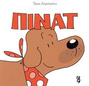 ΑΝΑΣΤΑΣΙΟΥ ΤΑΣΟΣ ΠΙΝΑΤ