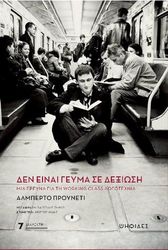 ΔΕΝ ΕΙΝΑΙ ΓΕΥΜΑ ΣΕ ΔΕΞΙΩΣΗ