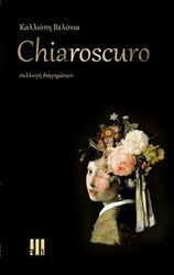 ΒΕΛΟΝΙΑ ΚΑΛΛΙΟΠΗ CHIAROSCURO