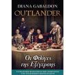 outlander oi floges tis exegersis photo outlander oi floges tis exegersis photo