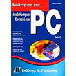 mathete gia tin anabathmisi kai episkeyi toy pc sas 3i ekdosi photo mathete gia tin anabathmisi kai episkeyi toy pc sas 3i ekdosi photo