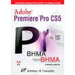 adobe premiere pro cs5 bima pros bima photo adobe premiere pro cs5 bima pros bima photo