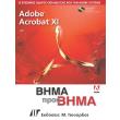 adobe acrobat xi bima pros bima photo adobe acrobat xi bima pros bima photo