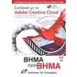 sxediasi me to adobe creative cloud bima pros bima photo sxediasi me to adobe creative cloud bima pros bima photo