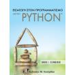 eisagogi ston programmatismo me tin python photo eisagogi ston programmatismo me tin python photo
