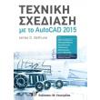 texniki sxediasi me to autocad 2015 photo texniki sxediasi me to autocad 2015 photo