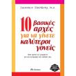10 basikes arxes gia na ginete kalyteroi goneis photo 10 basikes arxes gia na ginete kalyteroi goneis photo