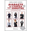 diabaste ti glossa toy somatos photo diabaste ti glossa toy somatos photo