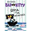 bad kitty ora gia mpanio photo bad kitty ora gia mpanio photo