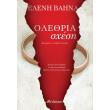 olethria sxesi photo olethria sxesi photo