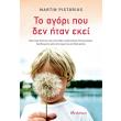 to agori poy den itan ekei photo to agori poy den itan ekei photo