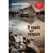 o xoros ton nekron photo o xoros ton nekron photo