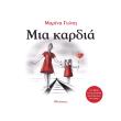 mia kardia photo mia kardia photo