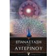 epanastasi toy aygerinoy photo epanastasi toy aygerinoy photo