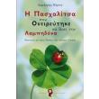 i pasxalitsa poy oneireytike na brei tin lampidona photo i pasxalitsa poy oneireytike na brei tin lampidona photo