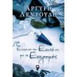 enisxyse ton eayto soy me to ekkremes photo enisxyse ton eayto soy me to ekkremes photo