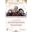 o kyklos ton kataramenon poiiton photo o kyklos ton kataramenon poiiton photo