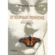 egxeiridio poiisis photo egxeiridio poiisis photo