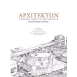 arxitekton photo arxitekton photo