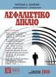 asfalistiko dikaio photo asfalistiko dikaio photo