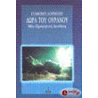 dora toy oyranoy mia profitiki diathiki photo dora toy oyranoy mia profitiki diathiki photo