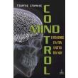 mind control photo mind control photo