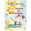 ereyno kai anakalypto ti fysiki tis e dimotikoy photo ereyno kai anakalypto ti fysiki tis e dimotikoy photo