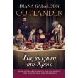 outlander pagideymeni sto xrono photo outlander pagideymeni sto xrono photo