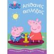 peppa to goyroynaki apithanes ekplixeis photo peppa to goyroynaki apithanes ekplixeis photo