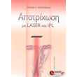 apotrixosi me laser kai ipl photo apotrixosi me laser kai ipl photo