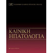 kliniki ipatologia photo kliniki ipatologia photo