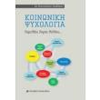koinoniki psyxologia photo koinoniki psyxologia photo