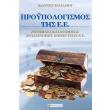 proypologismos tis ee photo proypologismos tis ee photo
