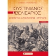 ioystinianos kai belisarios photo ioystinianos kai belisarios photo