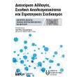diaxeirisi allagis sxoliki apotelesmatikotita kai stratigikos sxediasmos i photo diaxeirisi allagis sxoliki apotelesmatikotita kai stratigikos sxediasmos i photo