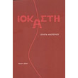 iokasti photo iokasti photo