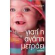 giati i agapi metraei photo giati i agapi metraei photo