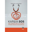 kardia sos photo kardia sos photo