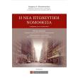 ptoxeytiki nomothesia photo ptoxeytiki nomothesia photo