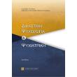 dikastiki psyxologia kai psyxiatriki photo dikastiki psyxologia kai psyxiatriki photo