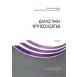 dikastiki psyxologia photo dikastiki psyxologia photo