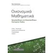 oikonomika mathimatika photo oikonomika mathimatika photo