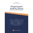klironomiko diethnes dikaio photo klironomiko diethnes dikaio photo