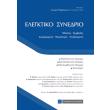 elegktiko synedrio photo elegktiko synedrio photo