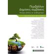 periballon dimosies symbaseis photo periballon dimosies symbaseis photo
