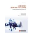 axiologisi dimosion ypallilon photo axiologisi dimosion ypallilon photo